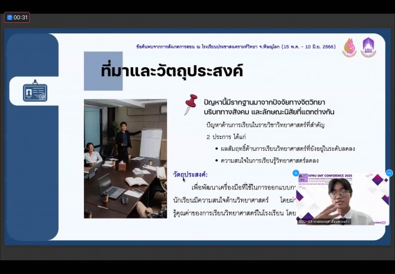 ภาพกิจกรรม  คณะวิทยาศาสตร์และเทคโนโลยี มหาวิทยาลัยราชภัฏกำแพงเพชร ได้จัดกิจกรรมการประชุมวิชาการออนไลน์ การนำเสนอผลงานและโครงงานทางวิชาการระดับชาติ ด้านวิทยาศาสตร์ คณิตศาสตร์และเทคโนโลยี