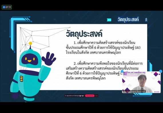 ภาพกิจกรรม  คณะวิทยาศาสตร์และเทคโนโลยี มหาวิทยาลัยราชภัฏกำแพงเพชร ได้จัดกิจกรรมการประชุมวิชาการออนไลน์ การนำเสนอผลงานและโครงงานทางวิชาการระดับชาติ ด้านวิทยาศาสตร์ คณิตศาสตร์และเทคโนโลยี