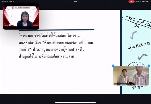 ภาพกิจกรรม  คณะวิทยาศาสตร์และเทคโนโลยี มหาวิทยาลัยราชภัฏกำแพงเพชร ได้จัดกิจกรรมการประชุมวิชาการออนไลน์ การนำเสนอผลงานและโครงงานทางวิชาการระดับชาติ ด้านวิทยาศาสตร์ คณิตศาสตร์และเทคโนโลยี