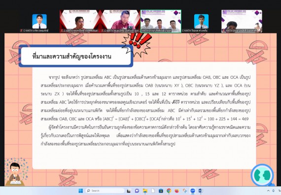 ภาพกิจกรรม  คณะวิทยาศาสตร์และเทคโนโลยี มหาวิทยาลัยราชภัฏกำแพงเพชร ได้จัดกิจกรรมการประชุมวิชาการออนไลน์ การนำเสนอผลงานและโครงงานทางวิชาการระดับชาติ ด้านวิทยาศาสตร์ คณิตศาสตร์และเทคโนโลยี