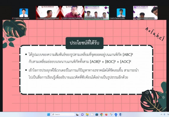 ภาพกิจกรรม  คณะวิทยาศาสตร์และเทคโนโลยี มหาวิทยาลัยราชภัฏกำแพงเพชร ได้จัดกิจกรรมการประชุมวิชาการออนไลน์ การนำเสนอผลงานและโครงงานทางวิชาการระดับชาติ ด้านวิทยาศาสตร์ คณิตศาสตร์และเทคโนโลยี