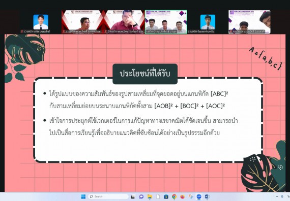 ภาพกิจกรรม  คณะวิทยาศาสตร์และเทคโนโลยี มหาวิทยาลัยราชภัฏกำแพงเพชร ได้จัดกิจกรรมการประชุมวิชาการออนไลน์ การนำเสนอผลงานและโครงงานทางวิชาการระดับชาติ ด้านวิทยาศาสตร์ คณิตศาสตร์และเทคโนโลยี