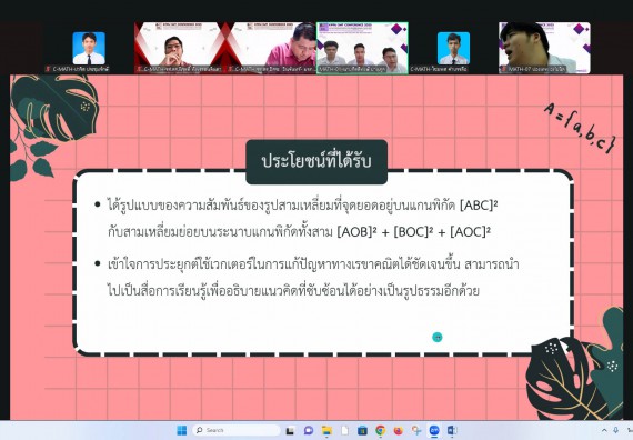 ภาพกิจกรรม  คณะวิทยาศาสตร์และเทคโนโลยี มหาวิทยาลัยราชภัฏกำแพงเพชร ได้จัดกิจกรรมการประชุมวิชาการออนไลน์ การนำเสนอผลงานและโครงงานทางวิชาการระดับชาติ ด้านวิทยาศาสตร์ คณิตศาสตร์และเทคโนโลยี