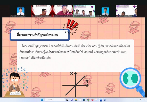 ภาพกิจกรรม  คณะวิทยาศาสตร์และเทคโนโลยี มหาวิทยาลัยราชภัฏกำแพงเพชร ได้จัดกิจกรรมการประชุมวิชาการออนไลน์ การนำเสนอผลงานและโครงงานทางวิชาการระดับชาติ ด้านวิทยาศาสตร์ คณิตศาสตร์และเทคโนโลยี