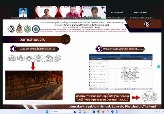ภาพกิจกรรม  คณะวิทยาศาสตร์และเทคโนโลยี มหาวิทยาลัยราชภัฏกำแพงเพชร ได้จัดกิจกรรมการประชุมวิชาการออนไลน์ การนำเสนอผลงานและโครงงานทางวิชาการระดับชาติ ด้านวิทยาศาสตร์ คณิตศาสตร์และเทคโนโลยี