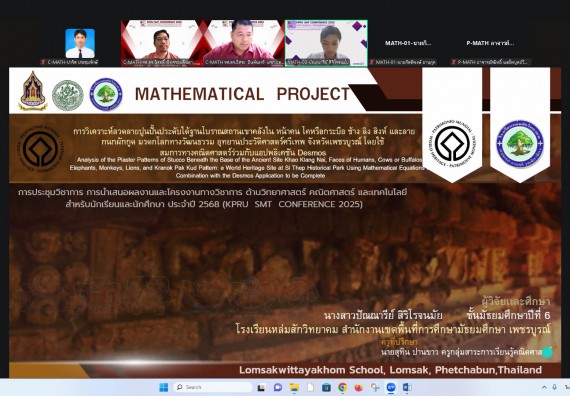 ภาพกิจกรรม  คณะวิทยาศาสตร์และเทคโนโลยี มหาวิทยาลัยราชภัฏกำแพงเพชร ได้จัดกิจกรรมการประชุมวิชาการออนไลน์ การนำเสนอผลงานและโครงงานทางวิชาการระดับชาติ ด้านวิทยาศาสตร์ คณิตศาสตร์และเทคโนโลยี