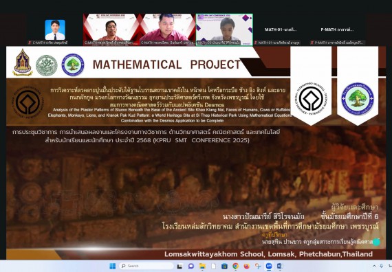 ภาพกิจกรรม  คณะวิทยาศาสตร์และเทคโนโลยี มหาวิทยาลัยราชภัฏกำแพงเพชร ได้จัดกิจกรรมการประชุมวิชาการออนไลน์ การนำเสนอผลงานและโครงงานทางวิชาการระดับชาติ ด้านวิทยาศาสตร์ คณิตศาสตร์และเทคโนโลยี