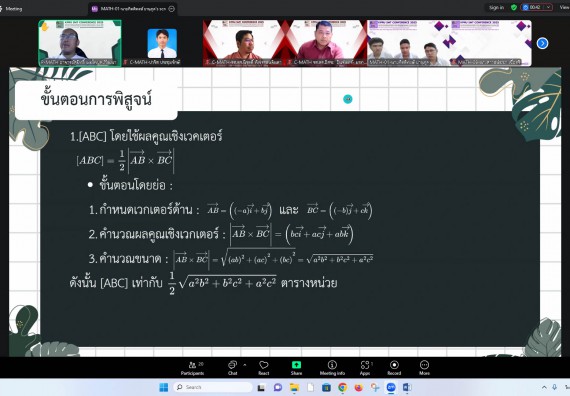 ภาพกิจกรรม  คณะวิทยาศาสตร์และเทคโนโลยี มหาวิทยาลัยราชภัฏกำแพงเพชร ได้จัดกิจกรรมการประชุมวิชาการออนไลน์ การนำเสนอผลงานและโครงงานทางวิชาการระดับชาติ ด้านวิทยาศาสตร์ คณิตศาสตร์และเทคโนโลยี