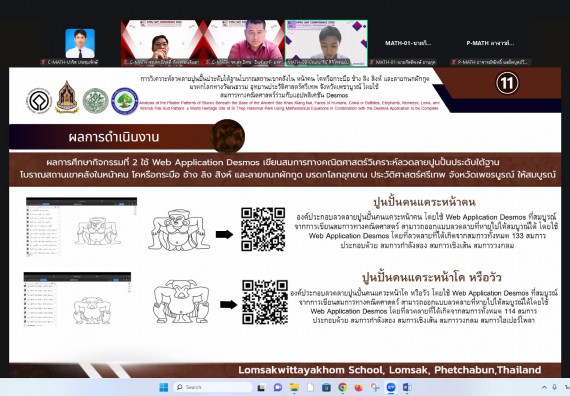 ภาพกิจกรรม  คณะวิทยาศาสตร์และเทคโนโลยี มหาวิทยาลัยราชภัฏกำแพงเพชร ได้จัดกิจกรรมการประชุมวิชาการออนไลน์ การนำเสนอผลงานและโครงงานทางวิชาการระดับชาติ ด้านวิทยาศาสตร์ คณิตศาสตร์และเทคโนโลยี