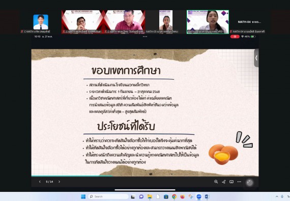 ภาพกิจกรรม  คณะวิทยาศาสตร์และเทคโนโลยี มหาวิทยาลัยราชภัฏกำแพงเพชร ได้จัดกิจกรรมการประชุมวิชาการออนไลน์ การนำเสนอผลงานและโครงงานทางวิชาการระดับชาติ ด้านวิทยาศาสตร์ คณิตศาสตร์และเทคโนโลยี