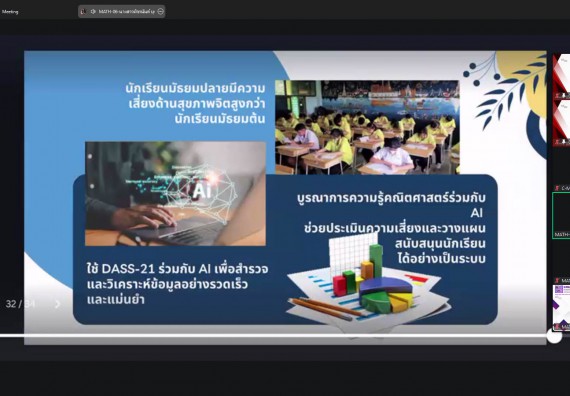 ภาพกิจกรรม  คณะวิทยาศาสตร์และเทคโนโลยี มหาวิทยาลัยราชภัฏกำแพงเพชร ได้จัดกิจกรรมการประชุมวิชาการออนไลน์ การนำเสนอผลงานและโครงงานทางวิชาการระดับชาติ ด้านวิทยาศาสตร์ คณิตศาสตร์และเทคโนโลยี