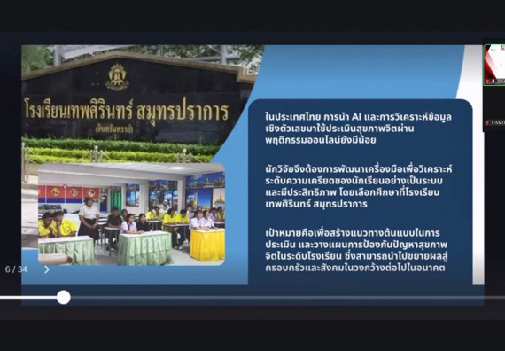 ภาพกิจกรรม  คณะวิทยาศาสตร์และเทคโนโลยี มหาวิทยาลัยราชภัฏกำแพงเพชร ได้จัดกิจกรรมการประชุมวิชาการออนไลน์ การนำเสนอผลงานและโครงงานทางวิชาการระดับชาติ ด้านวิทยาศาสตร์ คณิตศาสตร์และเทคโนโลยี