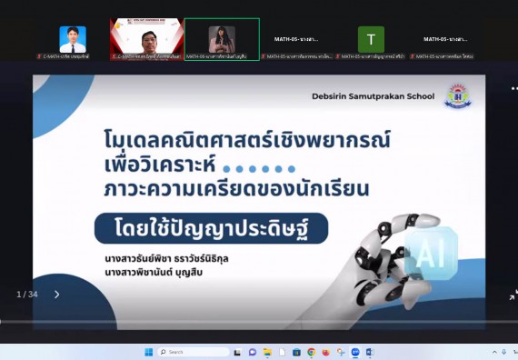 ภาพกิจกรรม  คณะวิทยาศาสตร์และเทคโนโลยี มหาวิทยาลัยราชภัฏกำแพงเพชร ได้จัดกิจกรรมการประชุมวิชาการออนไลน์ การนำเสนอผลงานและโครงงานทางวิชาการระดับชาติ ด้านวิทยาศาสตร์ คณิตศาสตร์และเทคโนโลยี