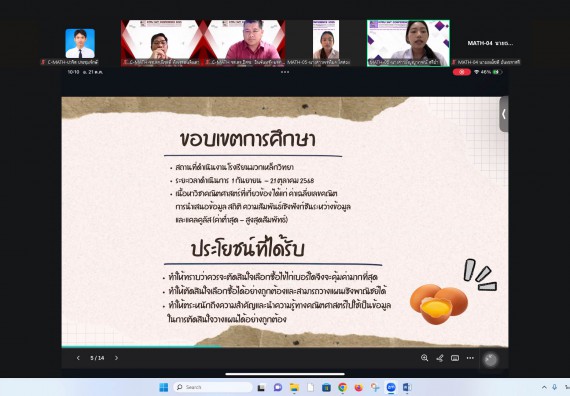 ภาพกิจกรรม  คณะวิทยาศาสตร์และเทคโนโลยี มหาวิทยาลัยราชภัฏกำแพงเพชร ได้จัดกิจกรรมการประชุมวิชาการออนไลน์ การนำเสนอผลงานและโครงงานทางวิชาการระดับชาติ ด้านวิทยาศาสตร์ คณิตศาสตร์และเทคโนโลยี