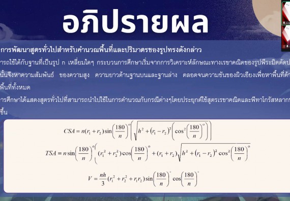 ภาพกิจกรรม  คณะวิทยาศาสตร์และเทคโนโลยี มหาวิทยาลัยราชภัฏกำแพงเพชร ได้จัดกิจกรรมการประชุมวิชาการออนไลน์ การนำเสนอผลงานและโครงงานทางวิชาการระดับชาติ ด้านวิทยาศาสตร์ คณิตศาสตร์และเทคโนโลยี