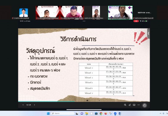 ภาพกิจกรรม  คณะวิทยาศาสตร์และเทคโนโลยี มหาวิทยาลัยราชภัฏกำแพงเพชร ได้จัดกิจกรรมการประชุมวิชาการออนไลน์ การนำเสนอผลงานและโครงงานทางวิชาการระดับชาติ ด้านวิทยาศาสตร์ คณิตศาสตร์และเทคโนโลยี