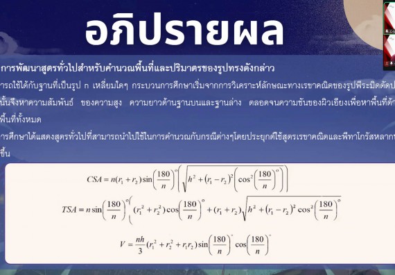 ภาพกิจกรรม  คณะวิทยาศาสตร์และเทคโนโลยี มหาวิทยาลัยราชภัฏกำแพงเพชร ได้จัดกิจกรรมการประชุมวิชาการออนไลน์ การนำเสนอผลงานและโครงงานทางวิชาการระดับชาติ ด้านวิทยาศาสตร์ คณิตศาสตร์และเทคโนโลยี