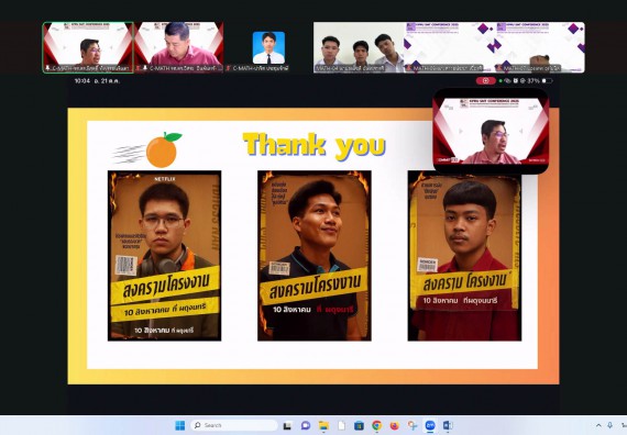 ภาพกิจกรรม  คณะวิทยาศาสตร์และเทคโนโลยี มหาวิทยาลัยราชภัฏกำแพงเพชร ได้จัดกิจกรรมการประชุมวิชาการออนไลน์ การนำเสนอผลงานและโครงงานทางวิชาการระดับชาติ ด้านวิทยาศาสตร์ คณิตศาสตร์และเทคโนโลยี