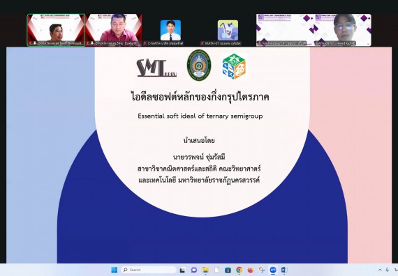 ภาพกิจกรรม  คณะวิทยาศาสตร์และเทคโนโลยี มหาวิทยาลัยราชภัฏกำแพงเพชร ได้จัดกิจกรรมการประชุมวิชาการออนไลน์ การนำเสนอผลงานและโครงงานทางวิชาการระดับชาติ ด้านวิทยาศาสตร์ คณิตศาสตร์และเทคโนโลยี