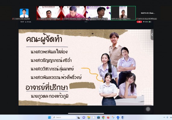 ภาพกิจกรรม  คณะวิทยาศาสตร์และเทคโนโลยี มหาวิทยาลัยราชภัฏกำแพงเพชร ได้จัดกิจกรรมการประชุมวิชาการออนไลน์ การนำเสนอผลงานและโครงงานทางวิชาการระดับชาติ ด้านวิทยาศาสตร์ คณิตศาสตร์และเทคโนโลยี