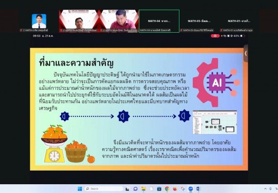 ภาพกิจกรรม  คณะวิทยาศาสตร์และเทคโนโลยี มหาวิทยาลัยราชภัฏกำแพงเพชร ได้จัดกิจกรรมการประชุมวิชาการออนไลน์ การนำเสนอผลงานและโครงงานทางวิชาการระดับชาติ ด้านวิทยาศาสตร์ คณิตศาสตร์และเทคโนโลยี