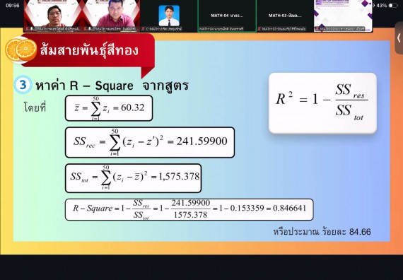 ภาพกิจกรรม  คณะวิทยาศาสตร์และเทคโนโลยี มหาวิทยาลัยราชภัฏกำแพงเพชร ได้จัดกิจกรรมการประชุมวิชาการออนไลน์ การนำเสนอผลงานและโครงงานทางวิชาการระดับชาติ ด้านวิทยาศาสตร์ คณิตศาสตร์และเทคโนโลยี