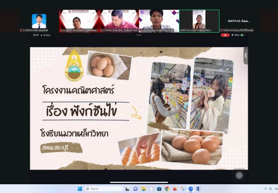 ภาพกิจกรรม  คณะวิทยาศาสตร์และเทคโนโลยี มหาวิทยาลัยราชภัฏกำแพงเพชร ได้จัดกิจกรรมการประชุมวิชาการออนไลน์ การนำเสนอผลงานและโครงงานทางวิชาการระดับชาติ ด้านวิทยาศาสตร์ คณิตศาสตร์และเทคโนโลยี