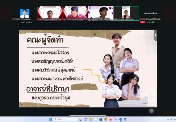 ภาพกิจกรรม  คณะวิทยาศาสตร์และเทคโนโลยี มหาวิทยาลัยราชภัฏกำแพงเพชร ได้จัดกิจกรรมการประชุมวิชาการออนไลน์ การนำเสนอผลงานและโครงงานทางวิชาการระดับชาติ ด้านวิทยาศาสตร์ คณิตศาสตร์และเทคโนโลยี