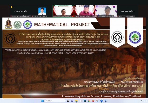 ภาพกิจกรรม  คณะวิทยาศาสตร์และเทคโนโลยี มหาวิทยาลัยราชภัฏกำแพงเพชร ได้จัดกิจกรรมการประชุมวิชาการออนไลน์ การนำเสนอผลงานและโครงงานทางวิชาการระดับชาติ ด้านวิทยาศาสตร์ คณิตศาสตร์และเทคโนโลยี