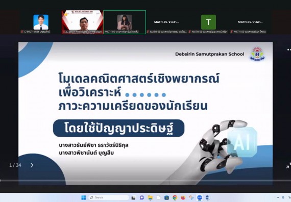 ภาพกิจกรรม  คณะวิทยาศาสตร์และเทคโนโลยี มหาวิทยาลัยราชภัฏกำแพงเพชร ได้จัดกิจกรรมการประชุมวิชาการออนไลน์ การนำเสนอผลงานและโครงงานทางวิชาการระดับชาติ ด้านวิทยาศาสตร์ คณิตศาสตร์และเทคโนโลยี