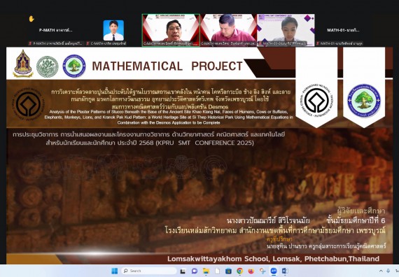 ภาพกิจกรรม  คณะวิทยาศาสตร์และเทคโนโลยี มหาวิทยาลัยราชภัฏกำแพงเพชร ได้จัดกิจกรรมการประชุมวิชาการออนไลน์ การนำเสนอผลงานและโครงงานทางวิชาการระดับชาติ ด้านวิทยาศาสตร์ คณิตศาสตร์และเทคโนโลยี