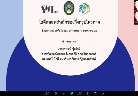 ภาพกิจกรรม  คณะวิทยาศาสตร์และเทคโนโลยี มหาวิทยาลัยราชภัฏกำแพงเพชร ได้จัดกิจกรรมการประชุมวิชาการออนไลน์ การนำเสนอผลงานและโครงงานทางวิชาการระดับชาติ ด้านวิทยาศาสตร์ คณิตศาสตร์และเทคโนโลยี