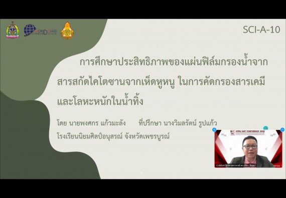 ภาพกิจกรรม  คณะวิทยาศาสตร์และเทคโนโลยี มหาวิทยาลัยราชภัฏกำแพงเพชร ได้จัดกิจกรรมการประชุมวิชาการออนไลน์ การนำเสนอผลงานและโครงงานทางวิชาการระดับชาติ ด้านวิทยาศาสตร์ คณิตศาสตร์และเทคโนโลยี