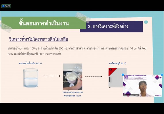 ภาพกิจกรรม  คณะวิทยาศาสตร์และเทคโนโลยี มหาวิทยาลัยราชภัฏกำแพงเพชร ได้จัดกิจกรรมการประชุมวิชาการออนไลน์ การนำเสนอผลงานและโครงงานทางวิชาการระดับชาติ ด้านวิทยาศาสตร์ คณิตศาสตร์และเทคโนโลยี
