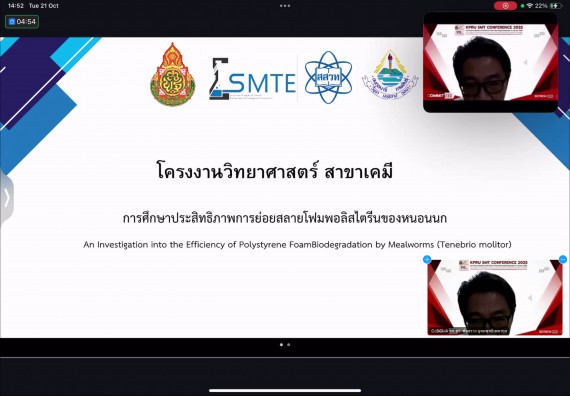 ภาพกิจกรรม  คณะวิทยาศาสตร์และเทคโนโลยี มหาวิทยาลัยราชภัฏกำแพงเพชร ได้จัดกิจกรรมการประชุมวิชาการออนไลน์ การนำเสนอผลงานและโครงงานทางวิชาการระดับชาติ ด้านวิทยาศาสตร์ คณิตศาสตร์และเทคโนโลยี
