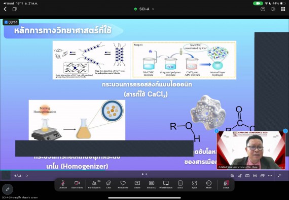 ภาพกิจกรรม  คณะวิทยาศาสตร์และเทคโนโลยี มหาวิทยาลัยราชภัฏกำแพงเพชร ได้จัดกิจกรรมการประชุมวิชาการออนไลน์ การนำเสนอผลงานและโครงงานทางวิชาการระดับชาติ ด้านวิทยาศาสตร์ คณิตศาสตร์และเทคโนโลยี