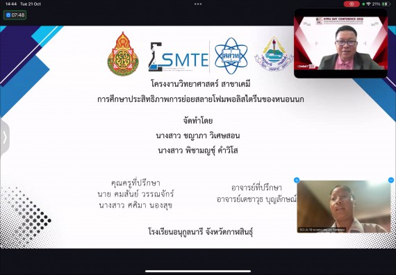 ภาพกิจกรรม  คณะวิทยาศาสตร์และเทคโนโลยี มหาวิทยาลัยราชภัฏกำแพงเพชร ได้จัดกิจกรรมการประชุมวิชาการออนไลน์ การนำเสนอผลงานและโครงงานทางวิชาการระดับชาติ ด้านวิทยาศาสตร์ คณิตศาสตร์และเทคโนโลยี