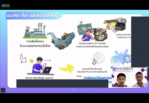 ภาพกิจกรรม  คณะวิทยาศาสตร์และเทคโนโลยี มหาวิทยาลัยราชภัฏกำแพงเพชร ได้จัดกิจกรรมการประชุมวิชาการออนไลน์ การนำเสนอผลงานและโครงงานทางวิชาการระดับชาติ ด้านวิทยาศาสตร์ คณิตศาสตร์และเทคโนโลยี