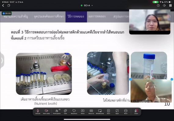 ภาพกิจกรรม  คณะวิทยาศาสตร์และเทคโนโลยี มหาวิทยาลัยราชภัฏกำแพงเพชร ได้จัดกิจกรรมการประชุมวิชาการออนไลน์ การนำเสนอผลงานและโครงงานทางวิชาการระดับชาติ ด้านวิทยาศาสตร์ คณิตศาสตร์และเทคโนโลยี