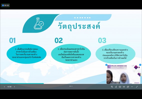 ภาพกิจกรรม  คณะวิทยาศาสตร์และเทคโนโลยี มหาวิทยาลัยราชภัฏกำแพงเพชร ได้จัดกิจกรรมการประชุมวิชาการออนไลน์ การนำเสนอผลงานและโครงงานทางวิชาการระดับชาติ ด้านวิทยาศาสตร์ คณิตศาสตร์และเทคโนโลยี