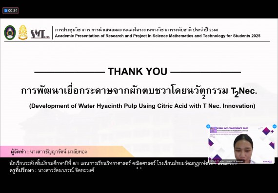 ภาพกิจกรรม  คณะวิทยาศาสตร์และเทคโนโลยี มหาวิทยาลัยราชภัฏกำแพงเพชร ได้จัดกิจกรรมการประชุมวิชาการออนไลน์ การนำเสนอผลงานและโครงงานทางวิชาการระดับชาติ ด้านวิทยาศาสตร์ คณิตศาสตร์และเทคโนโลยี