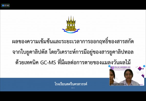 ภาพกิจกรรม  คณะวิทยาศาสตร์และเทคโนโลยี มหาวิทยาลัยราชภัฏกำแพงเพชร ได้จัดกิจกรรมการประชุมวิชาการออนไลน์ การนำเสนอผลงานและโครงงานทางวิชาการระดับชาติ ด้านวิทยาศาสตร์ คณิตศาสตร์และเทคโนโลยี