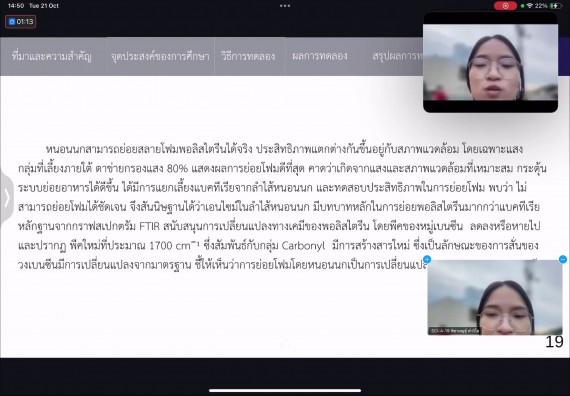 ภาพกิจกรรม  คณะวิทยาศาสตร์และเทคโนโลยี มหาวิทยาลัยราชภัฏกำแพงเพชร ได้จัดกิจกรรมการประชุมวิชาการออนไลน์ การนำเสนอผลงานและโครงงานทางวิชาการระดับชาติ ด้านวิทยาศาสตร์ คณิตศาสตร์และเทคโนโลยี
