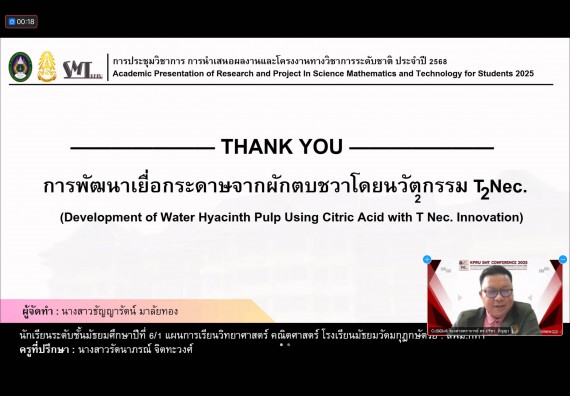 ภาพกิจกรรม  คณะวิทยาศาสตร์และเทคโนโลยี มหาวิทยาลัยราชภัฏกำแพงเพชร ได้จัดกิจกรรมการประชุมวิชาการออนไลน์ การนำเสนอผลงานและโครงงานทางวิชาการระดับชาติ ด้านวิทยาศาสตร์ คณิตศาสตร์และเทคโนโลยี