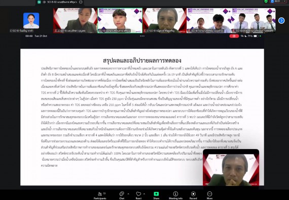 ภาพกิจกรรม  คณะวิทยาศาสตร์และเทคโนโลยี มหาวิทยาลัยราชภัฏกำแพงเพชร ได้จัดกิจกรรมการประชุมวิชาการออนไลน์ การนำเสนอผลงานและโครงงานทางวิชาการระดับชาติ ด้านวิทยาศาสตร์ คณิตศาสตร์และเทคโนโลยี