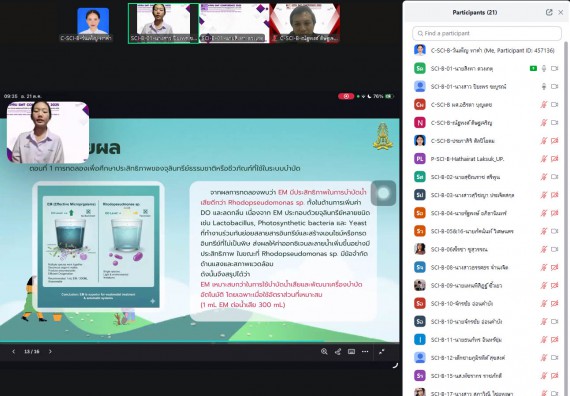 ภาพกิจกรรม  คณะวิทยาศาสตร์และเทคโนโลยี มหาวิทยาลัยราชภัฏกำแพงเพชร ได้จัดกิจกรรมการประชุมวิชาการออนไลน์ การนำเสนอผลงานและโครงงานทางวิชาการระดับชาติ ด้านวิทยาศาสตร์ คณิตศาสตร์และเทคโนโลยี