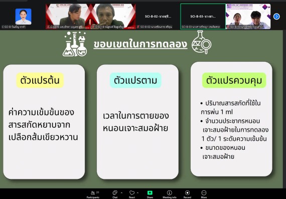 ภาพกิจกรรม  คณะวิทยาศาสตร์และเทคโนโลยี มหาวิทยาลัยราชภัฏกำแพงเพชร ได้จัดกิจกรรมการประชุมวิชาการออนไลน์ การนำเสนอผลงานและโครงงานทางวิชาการระดับชาติ ด้านวิทยาศาสตร์ คณิตศาสตร์และเทคโนโลยี