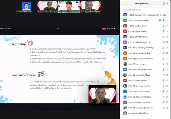 ภาพกิจกรรม  คณะวิทยาศาสตร์และเทคโนโลยี มหาวิทยาลัยราชภัฏกำแพงเพชร ได้จัดกิจกรรมการประชุมวิชาการออนไลน์ การนำเสนอผลงานและโครงงานทางวิชาการระดับชาติ ด้านวิทยาศาสตร์ คณิตศาสตร์และเทคโนโลยี