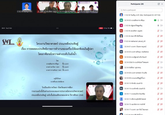 ภาพกิจกรรม  คณะวิทยาศาสตร์และเทคโนโลยี มหาวิทยาลัยราชภัฏกำแพงเพชร ได้จัดกิจกรรมการประชุมวิชาการออนไลน์ การนำเสนอผลงานและโครงงานทางวิชาการระดับชาติ ด้านวิทยาศาสตร์ คณิตศาสตร์และเทคโนโลยี