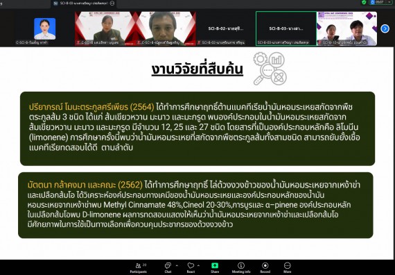 ภาพกิจกรรม  คณะวิทยาศาสตร์และเทคโนโลยี มหาวิทยาลัยราชภัฏกำแพงเพชร ได้จัดกิจกรรมการประชุมวิชาการออนไลน์ การนำเสนอผลงานและโครงงานทางวิชาการระดับชาติ ด้านวิทยาศาสตร์ คณิตศาสตร์และเทคโนโลยี